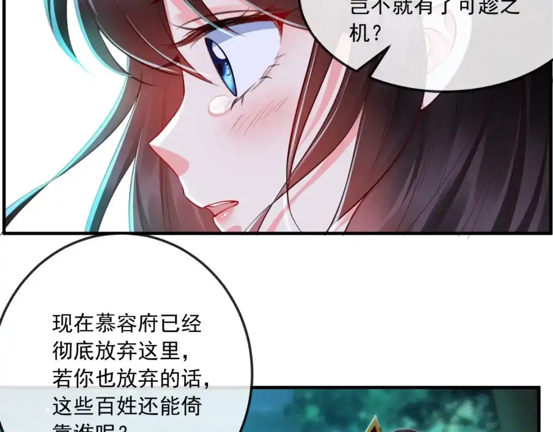 《痴傻毒妃不好惹》第91话 我的小狐狸怎么了 第106页