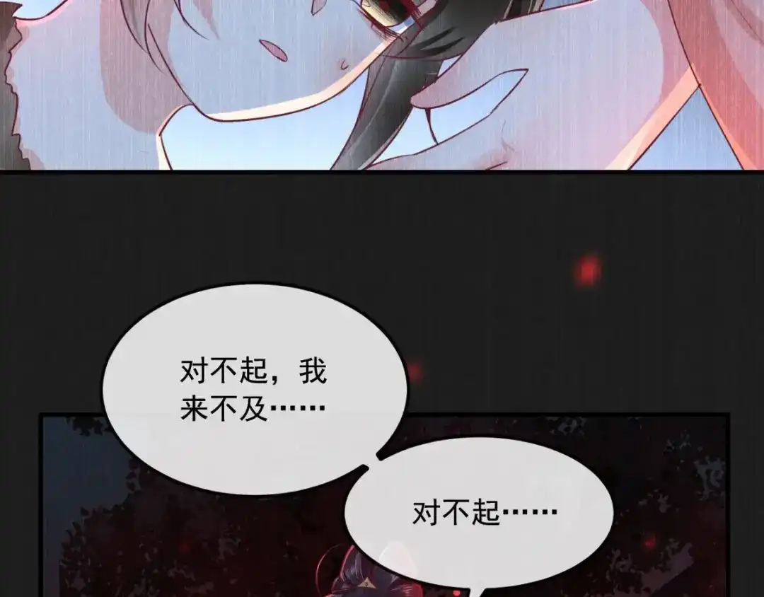 《痴傻毒妃不好惹》第91话 我的小狐狸怎么了 第11页
