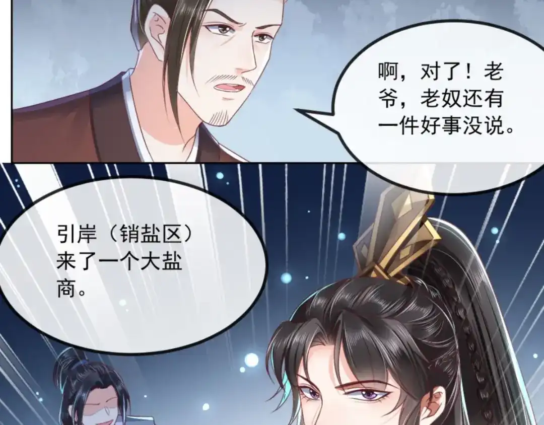 《痴傻毒妃不好惹》第92话 防疫大作战 第70页