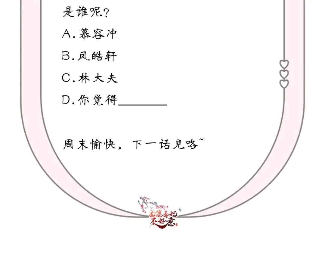 《痴傻毒妃不好惹》第92话 防疫大作战 第75页