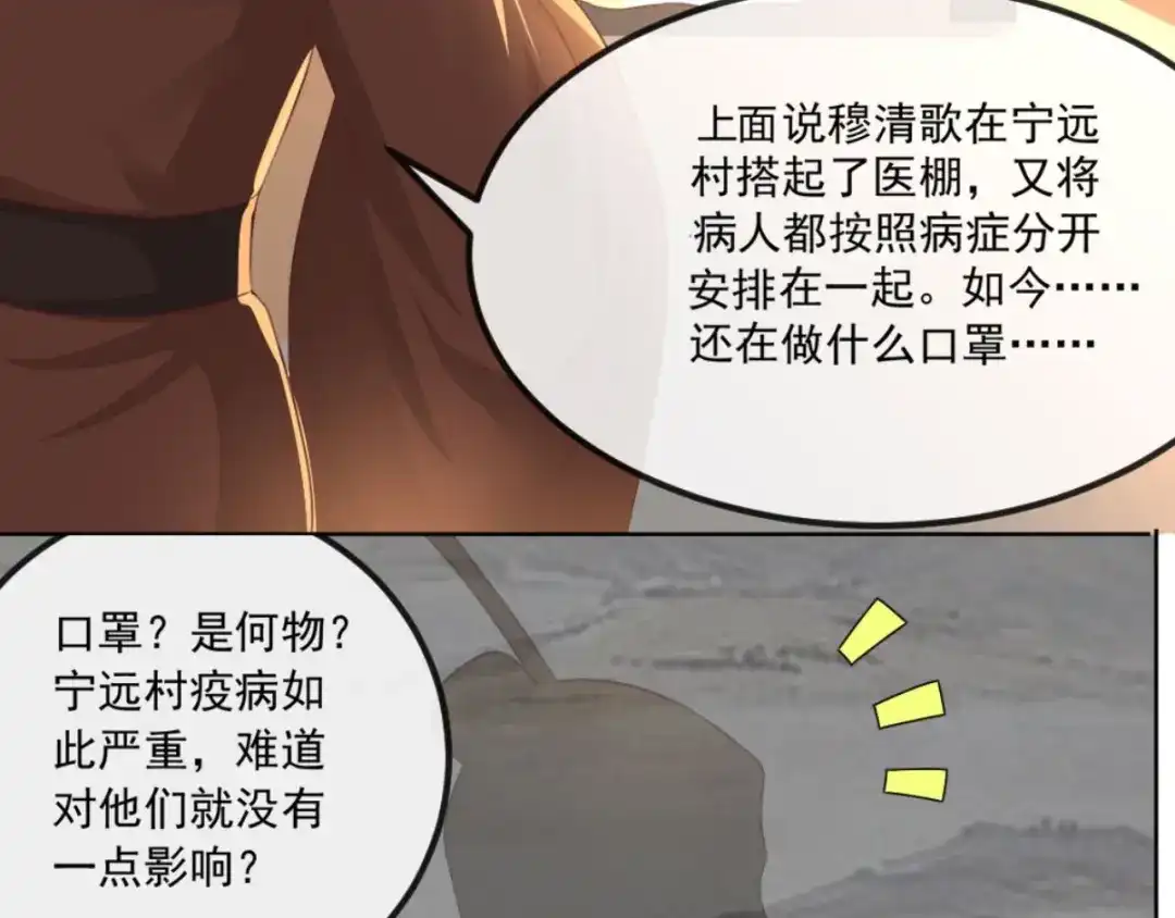 《痴傻毒妃不好惹》第92话 防疫大作战 第62页