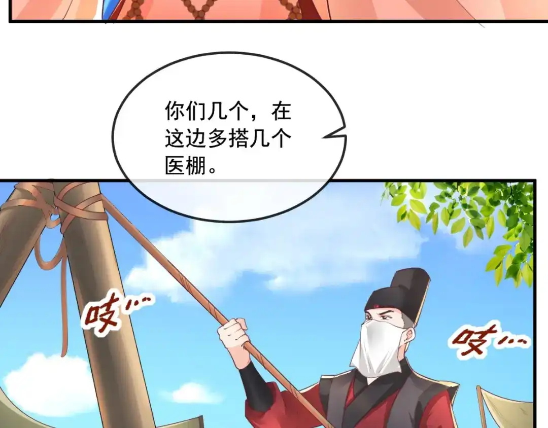 《痴傻毒妃不好惹》第92话 防疫大作战 第10页