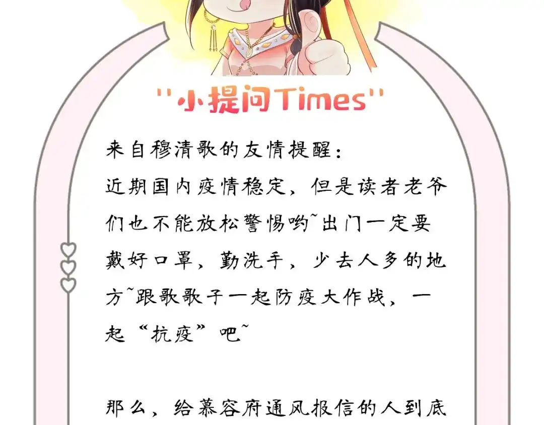 《痴傻毒妃不好惹》第92话 防疫大作战 第74页
