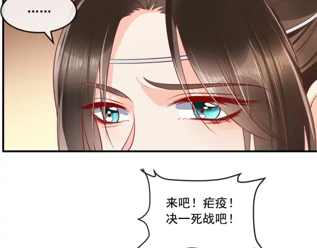 《痴傻毒妃不好惹》第92话 防疫大作战 第26页