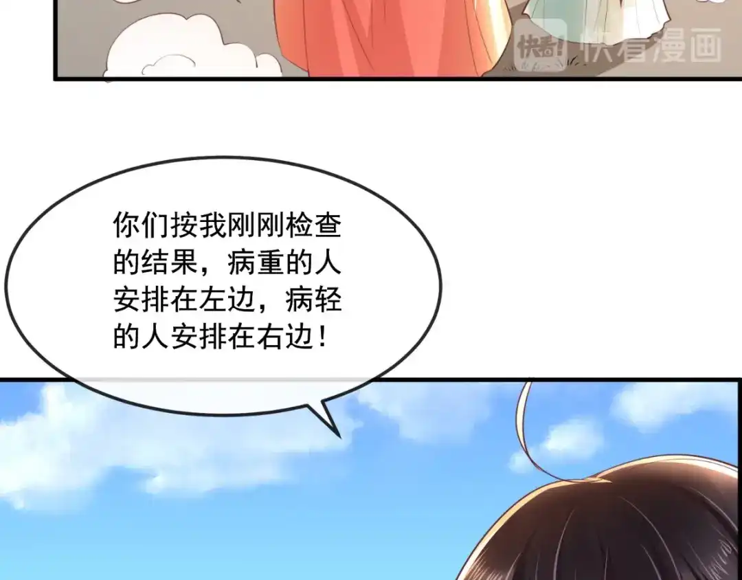 《痴傻毒妃不好惹》第92话 防疫大作战 第14页