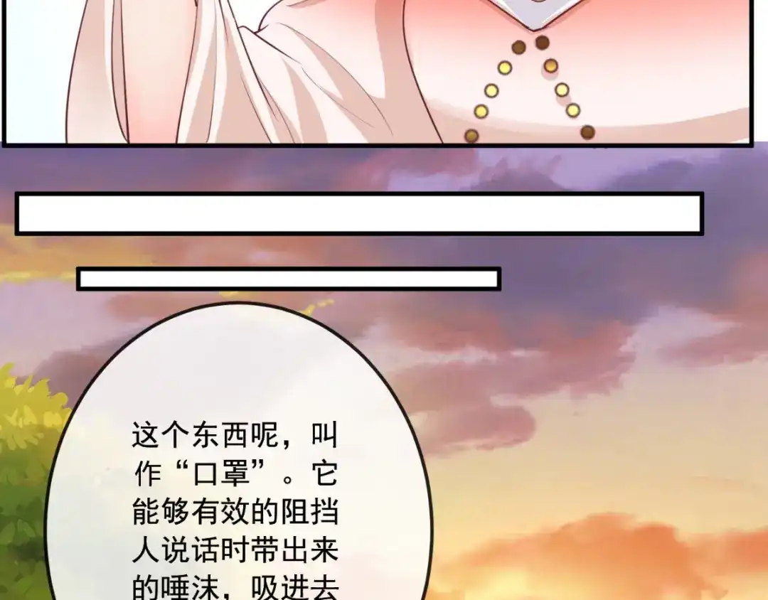 《痴傻毒妃不好惹》第92话 防疫大作战 第20页