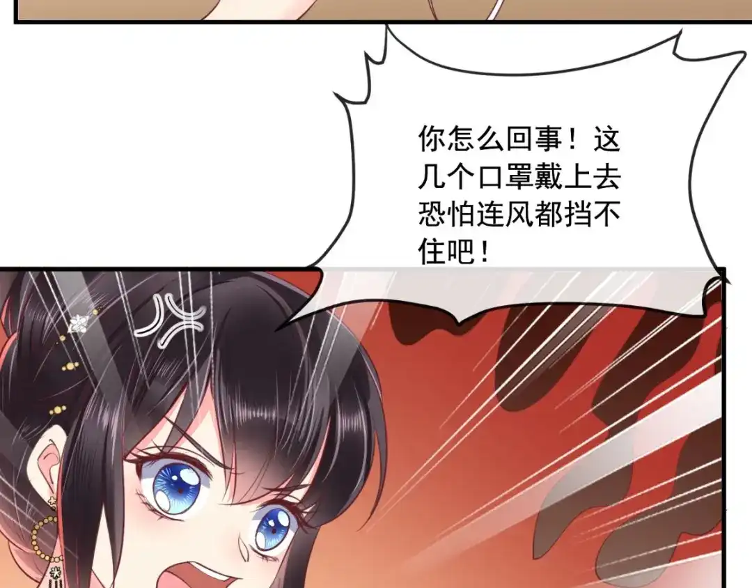 《痴傻毒妃不好惹》第92话 防疫大作战 第43页