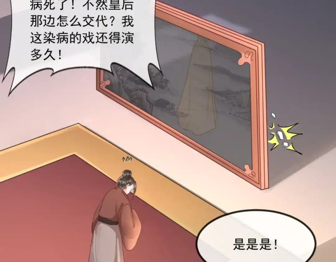 《痴傻毒妃不好惹》第92话 防疫大作战 第68页