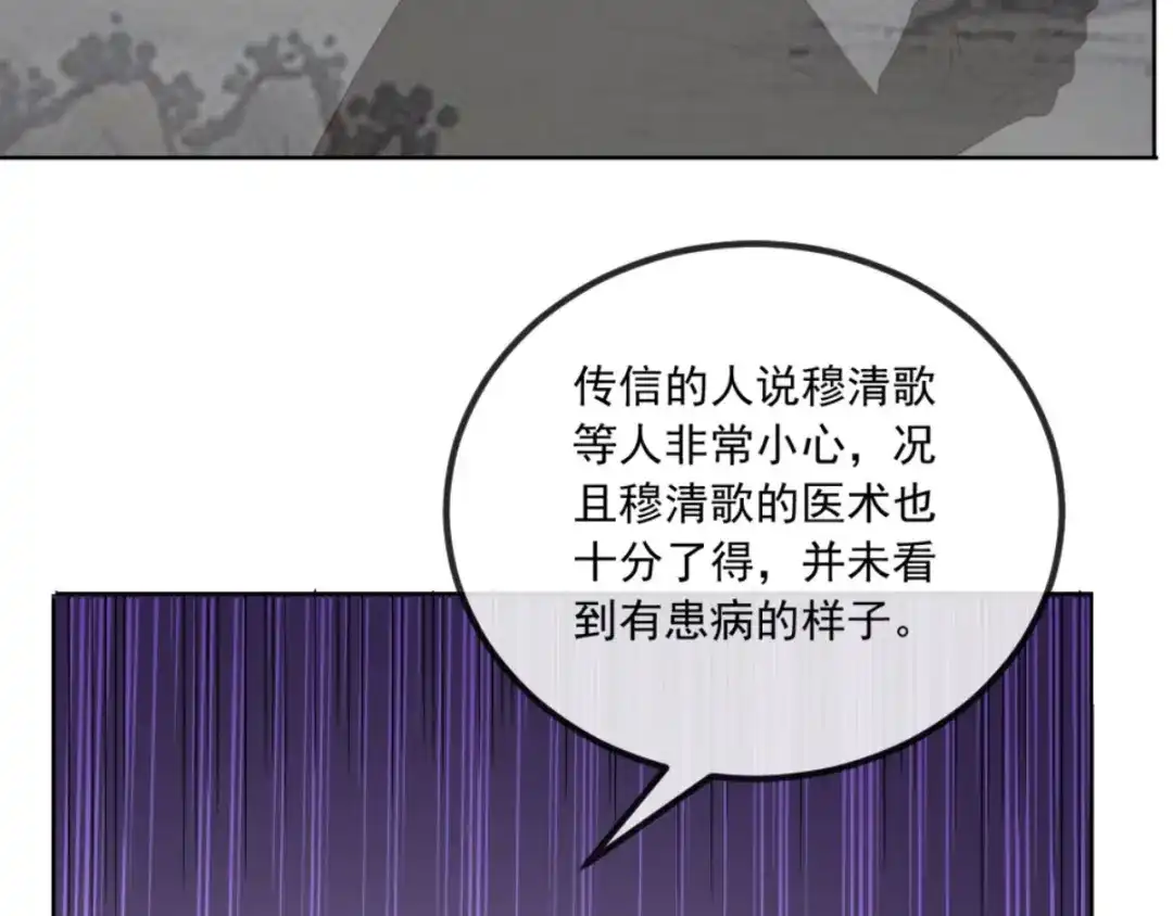 《痴傻毒妃不好惹》第92话 防疫大作战 第64页