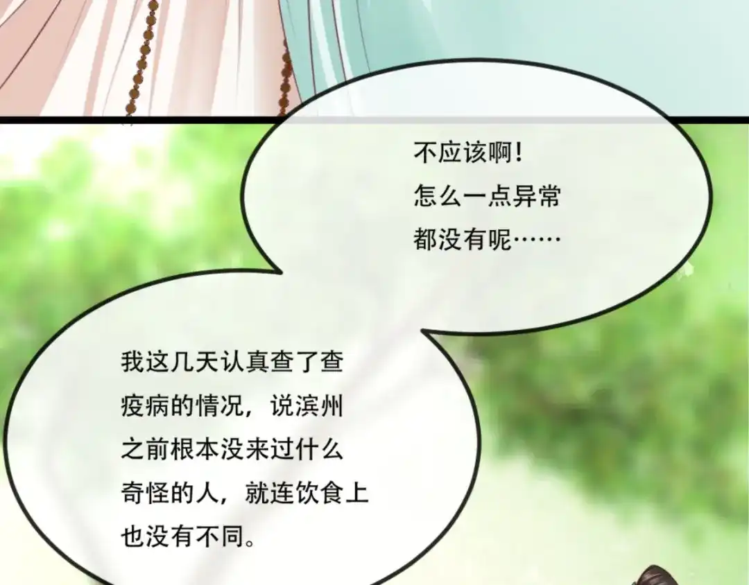 《痴傻毒妃不好惹》第93话 分则各自为王 第44页