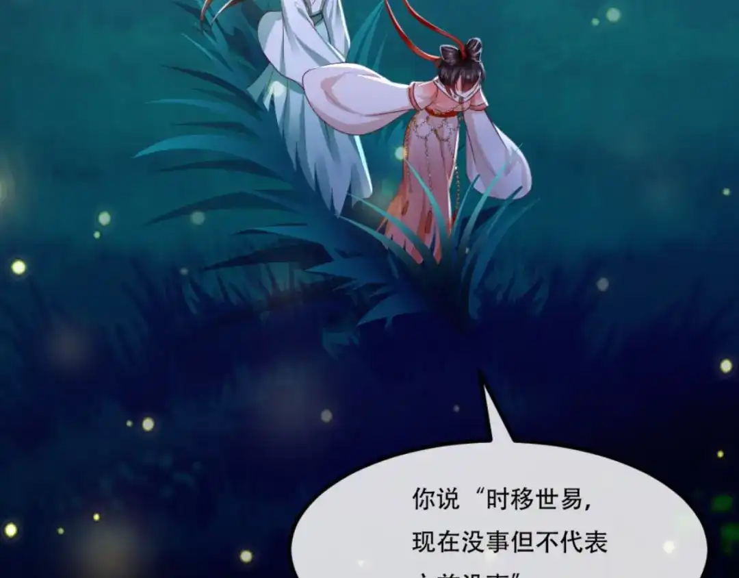 《痴傻毒妃不好惹》第93话 分则各自为王 第83页