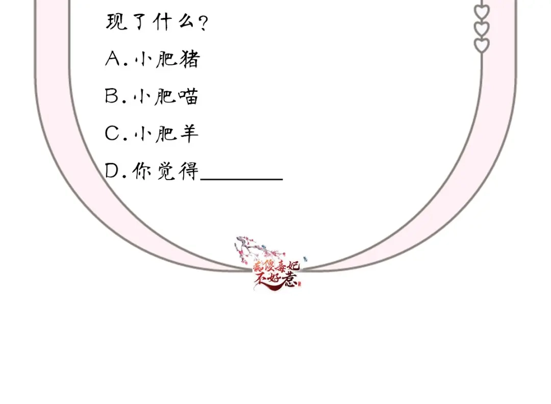 《痴傻毒妃不好惹》第93话 分则各自为王 第105页