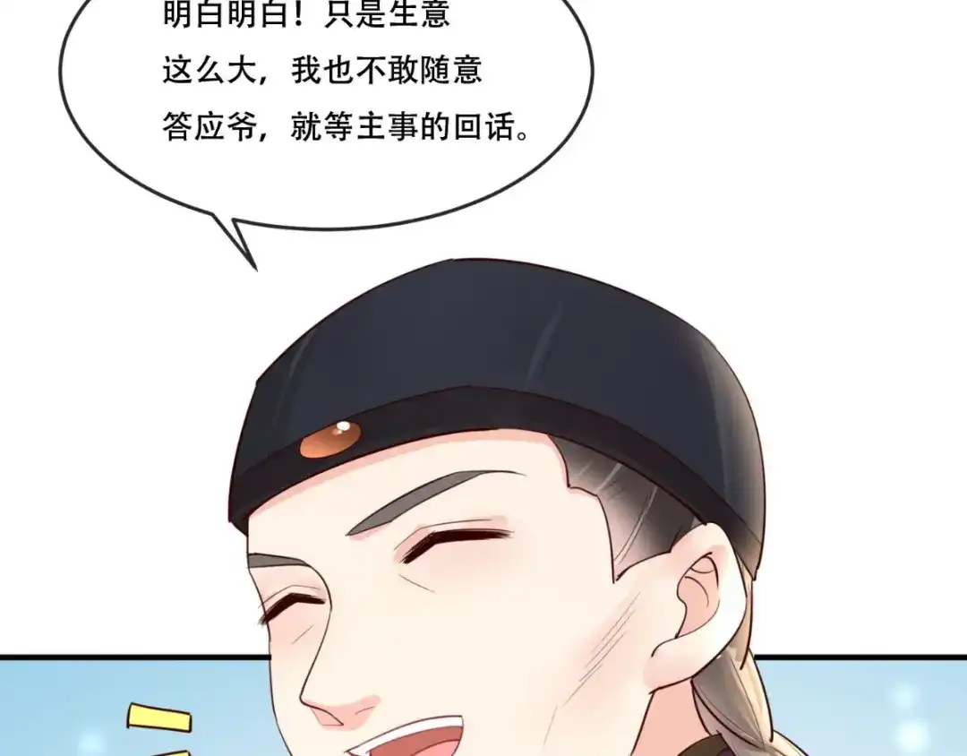 《痴傻毒妃不好惹》第93话 分则各自为王 第11页