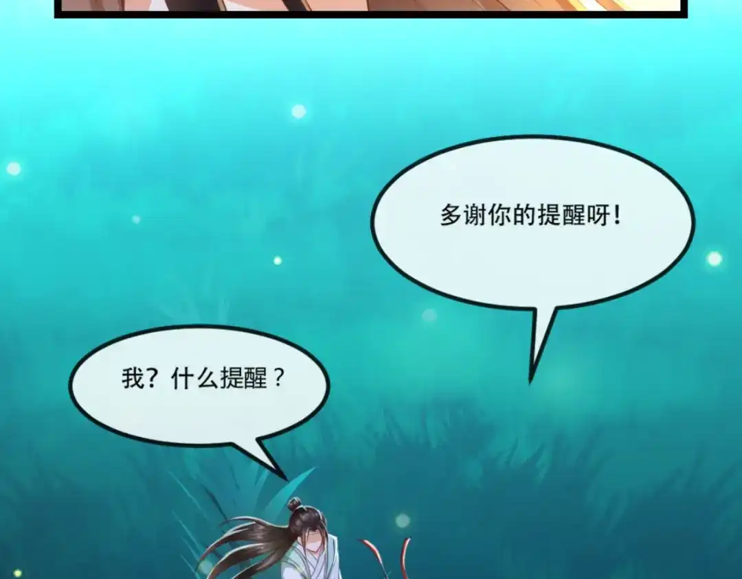 《痴傻毒妃不好惹》第93话 分则各自为王 第82页