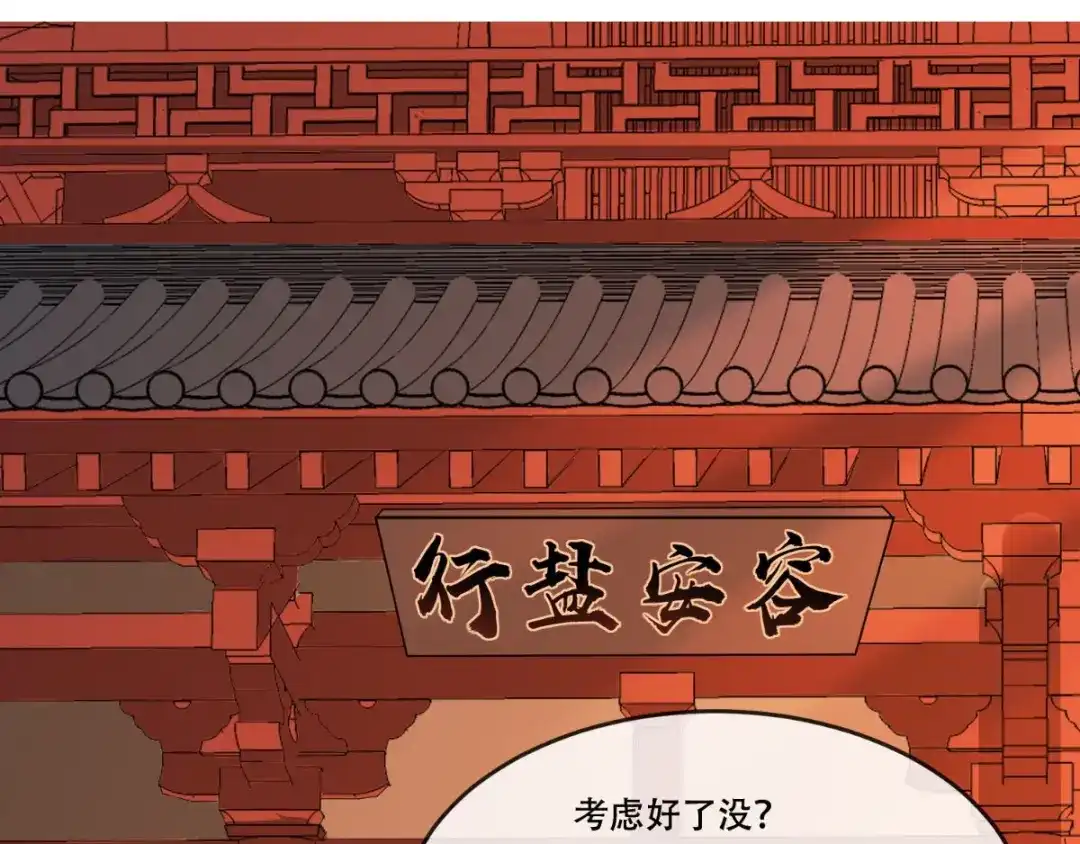 《痴傻毒妃不好惹》第93话 分则各自为王 第4页