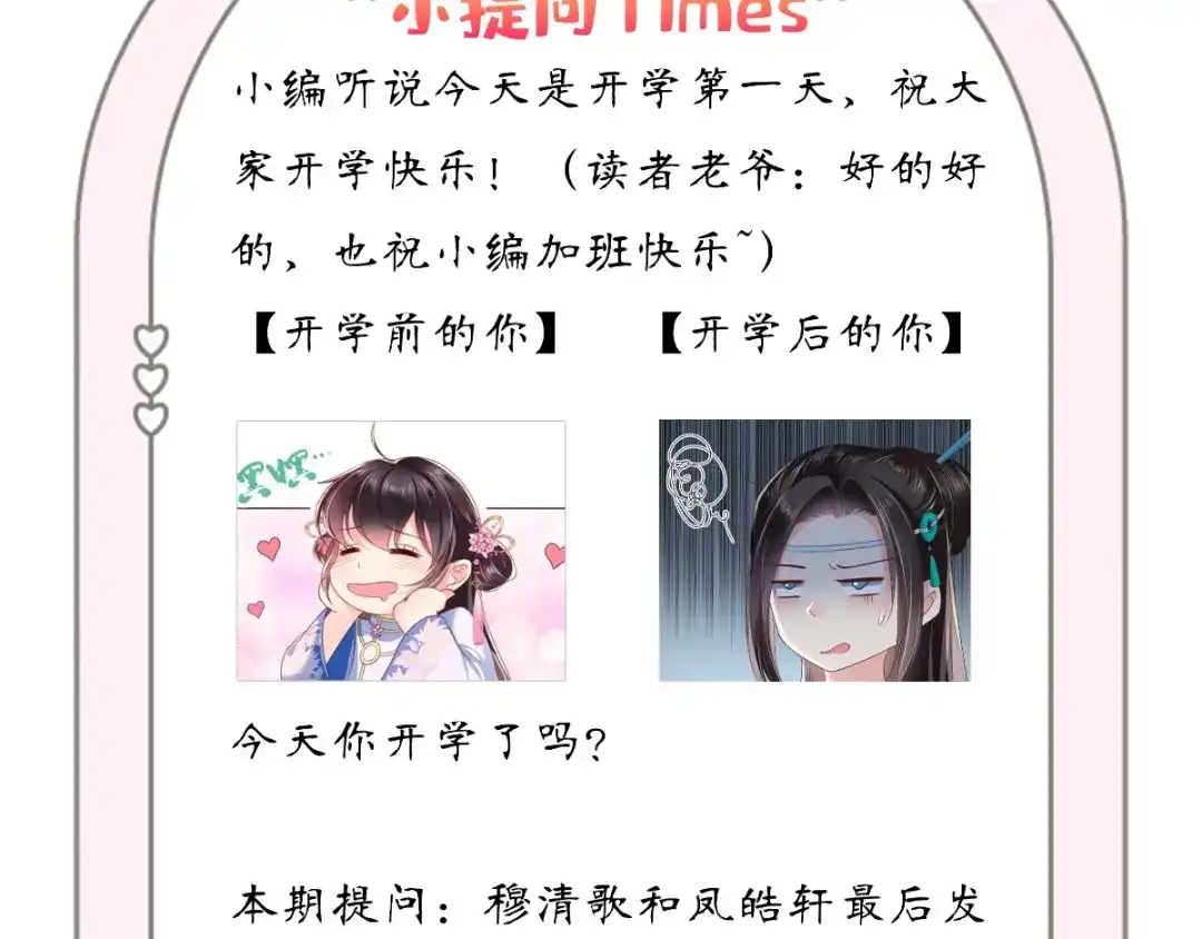《痴傻毒妃不好惹》第93话 分则各自为王 第104页