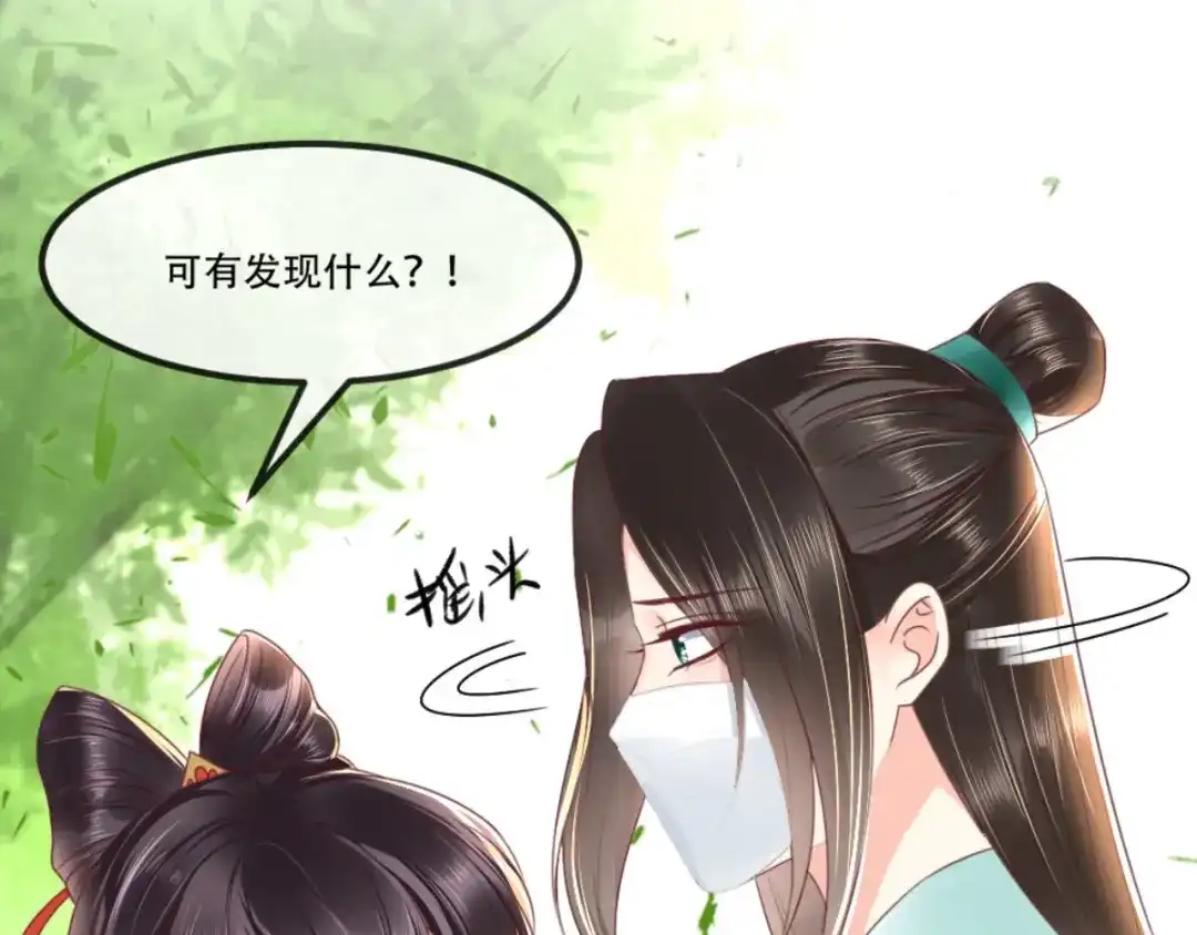 《痴傻毒妃不好惹》第93话 分则各自为王 第41页