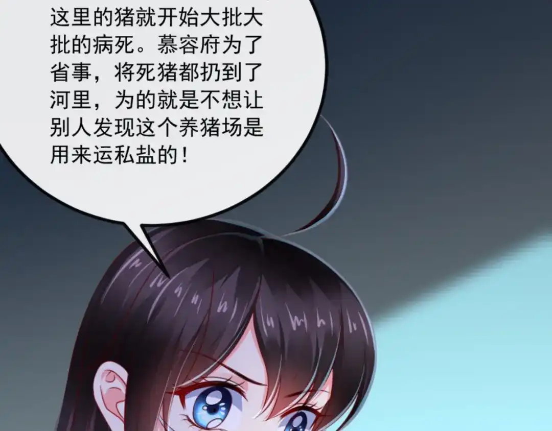 《痴傻毒妃不好惹》第94话 秘密武器 第55页