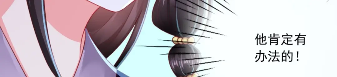 《痴傻毒妃不好惹》第94话 秘密武器 第63页