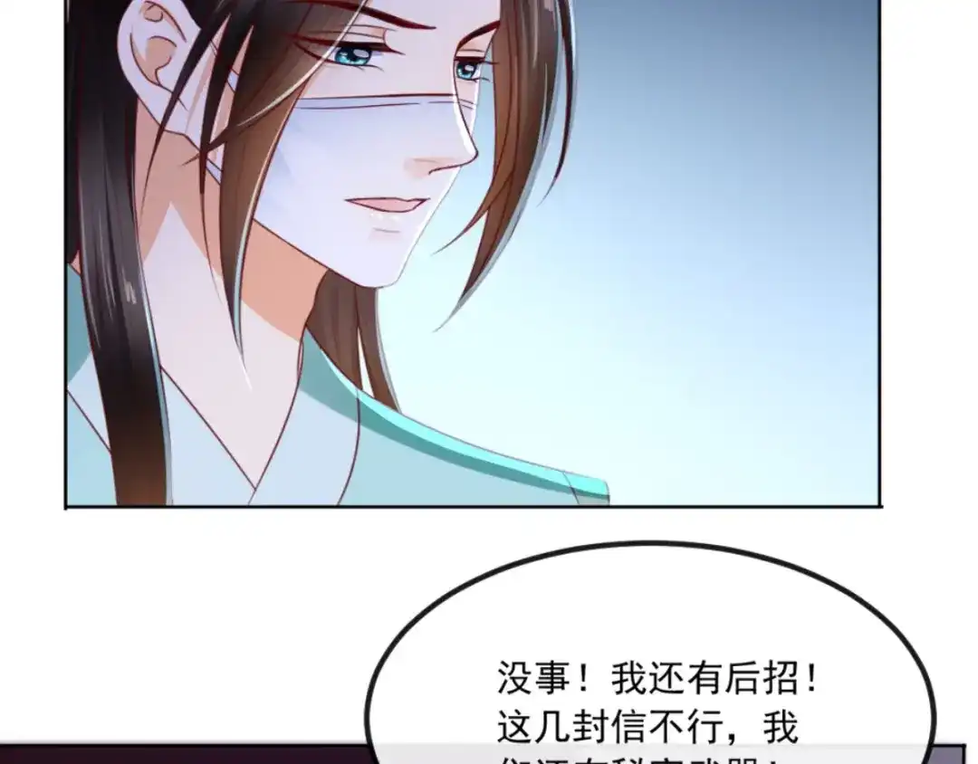 《痴傻毒妃不好惹》第94话 秘密武器 第59页