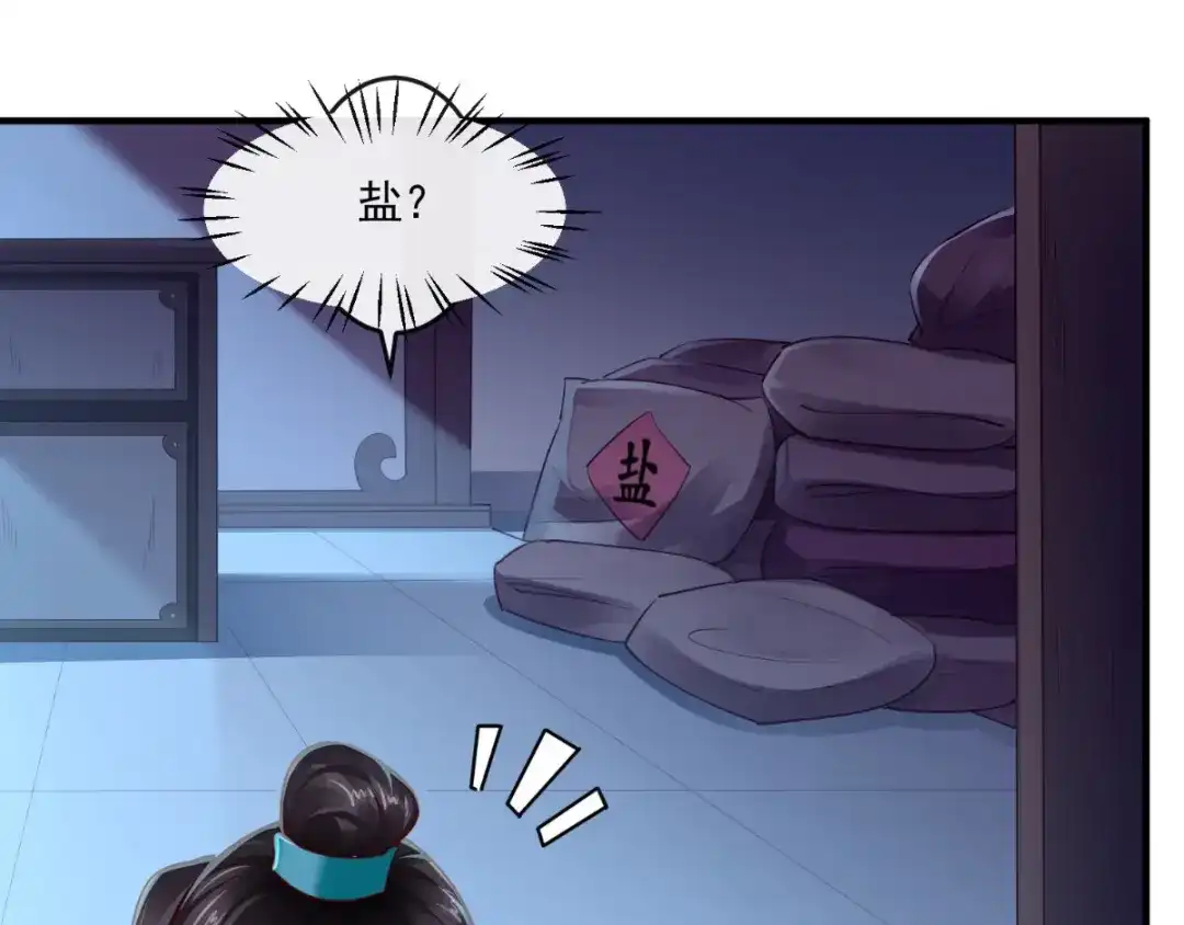 《痴傻毒妃不好惹》第94话 秘密武器 第41页
