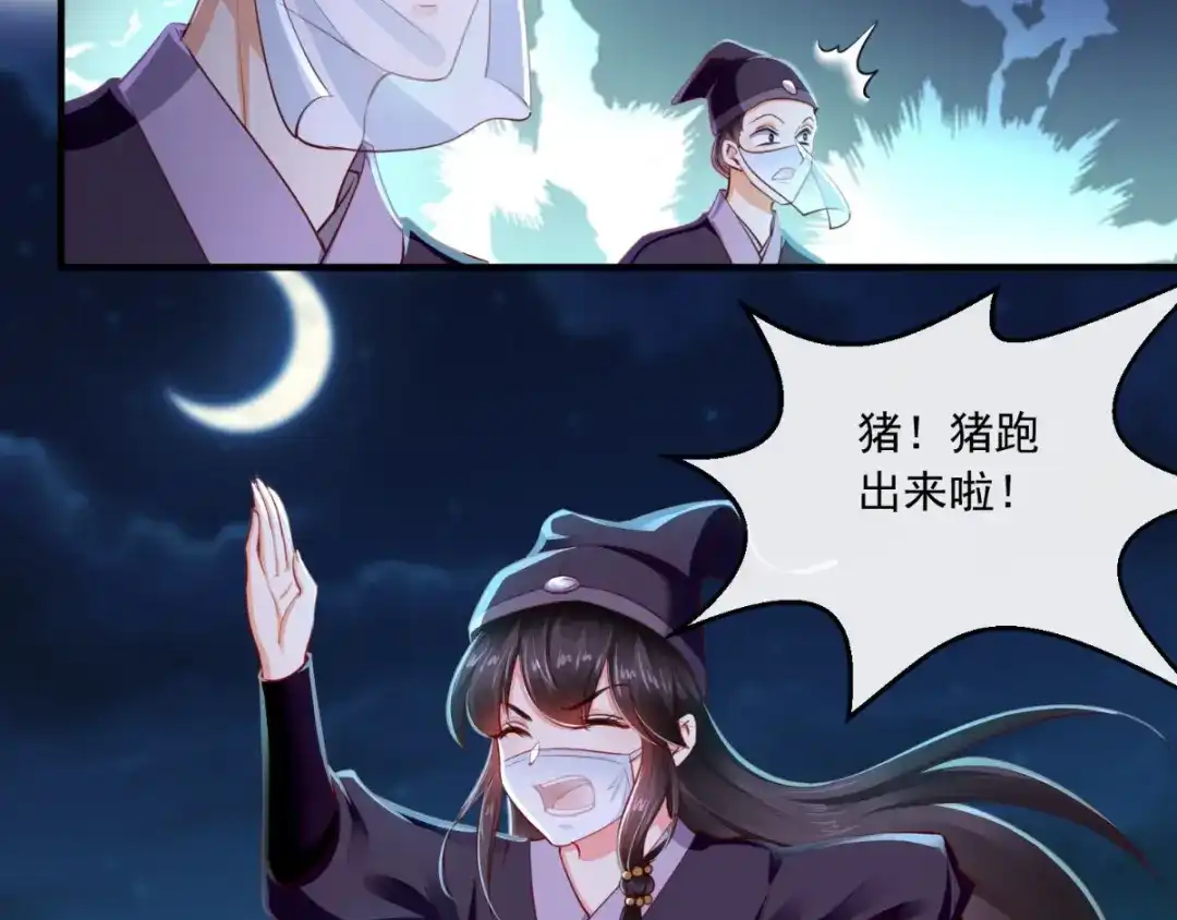 《痴傻毒妃不好惹》第94话 秘密武器 第29页