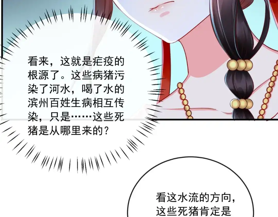 《痴傻毒妃不好惹》第94话 秘密武器 第11页