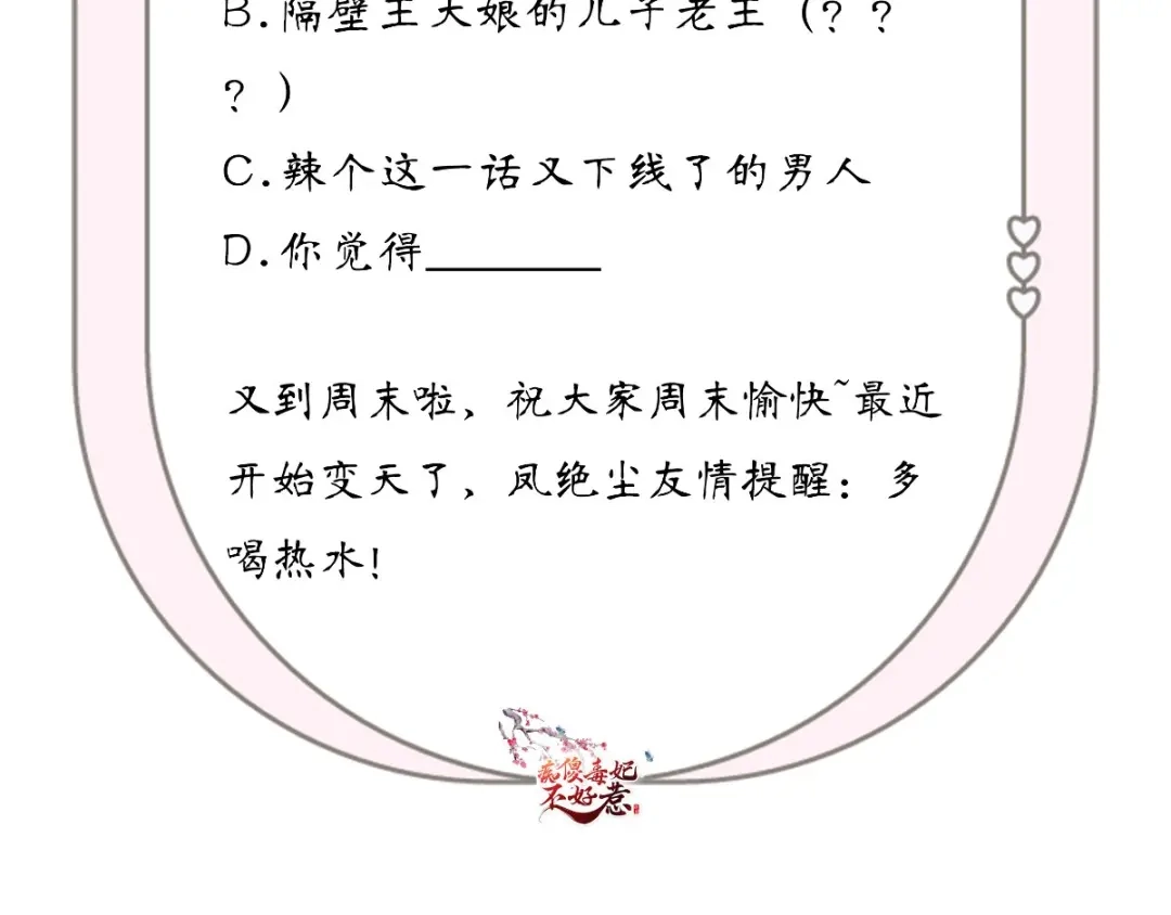 《痴傻毒妃不好惹》第94话 秘密武器 第75页
