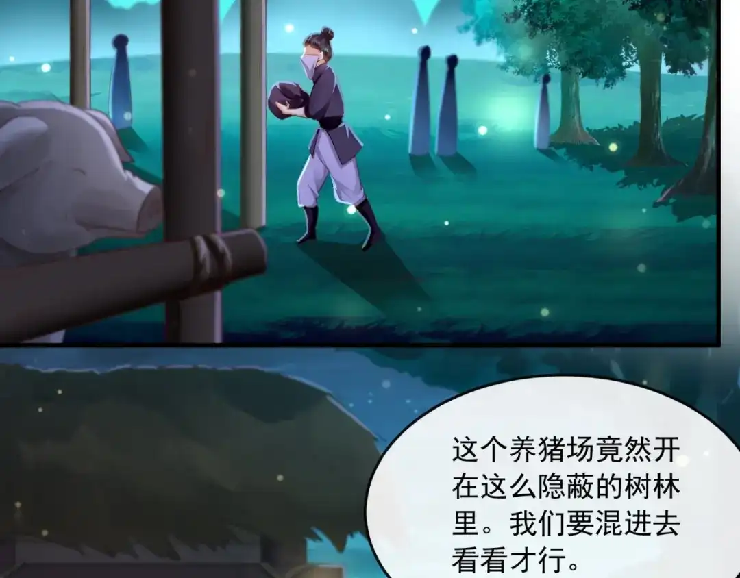 《痴傻毒妃不好惹》第94话 秘密武器 第20页