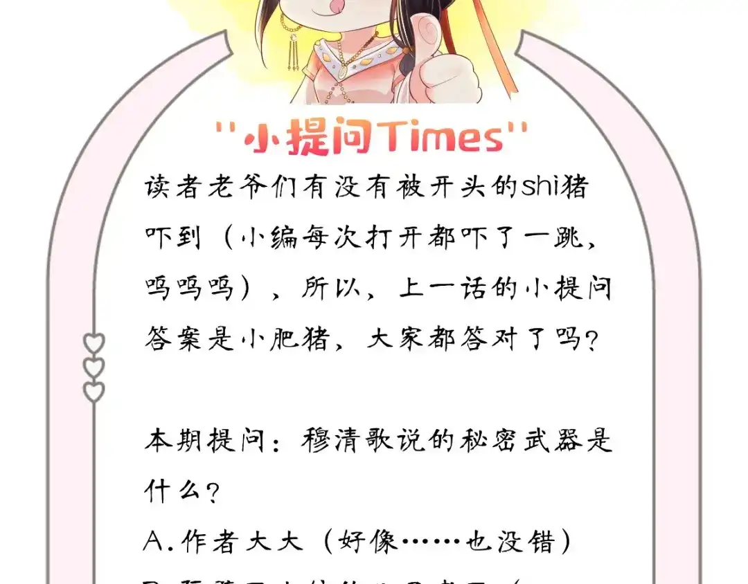 《痴傻毒妃不好惹》第94话 秘密武器 第74页