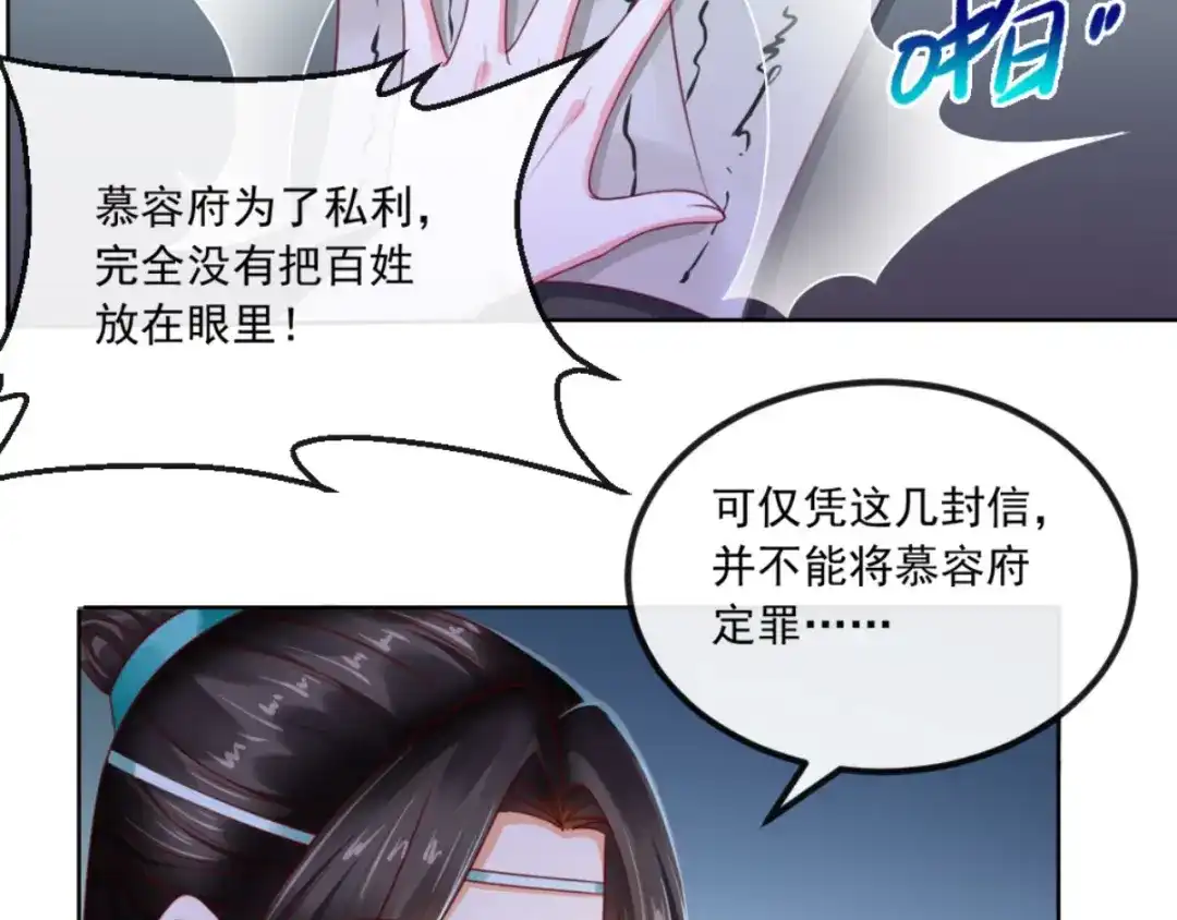 《痴傻毒妃不好惹》第94话 秘密武器 第58页
