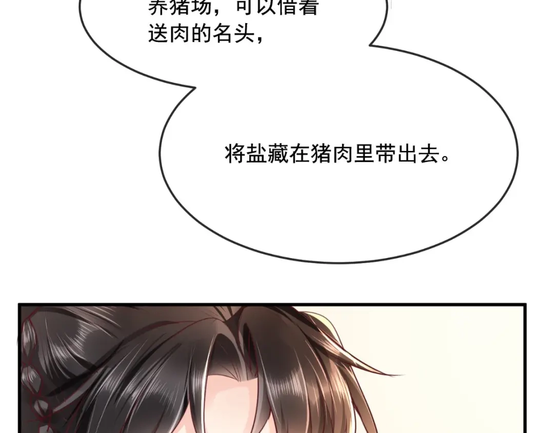 《痴傻毒妃不好惹》第95话 快走，他们要杀你 第31页