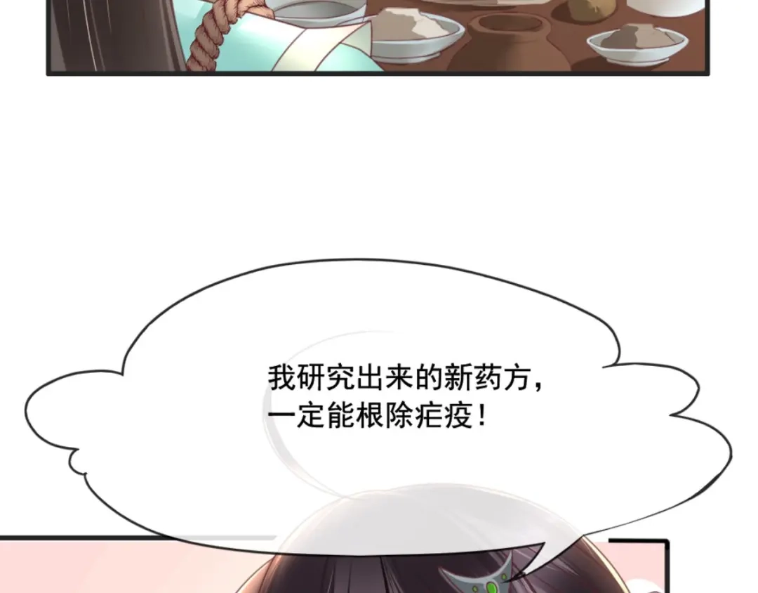 《痴傻毒妃不好惹》第95话 快走，他们要杀你 第58页