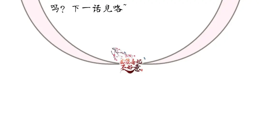 《痴傻毒妃不好惹》第95话 快走，他们要杀你 第125页