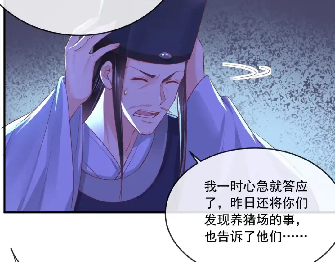 《痴傻毒妃不好惹》第96话 我要你们陪葬 第7页