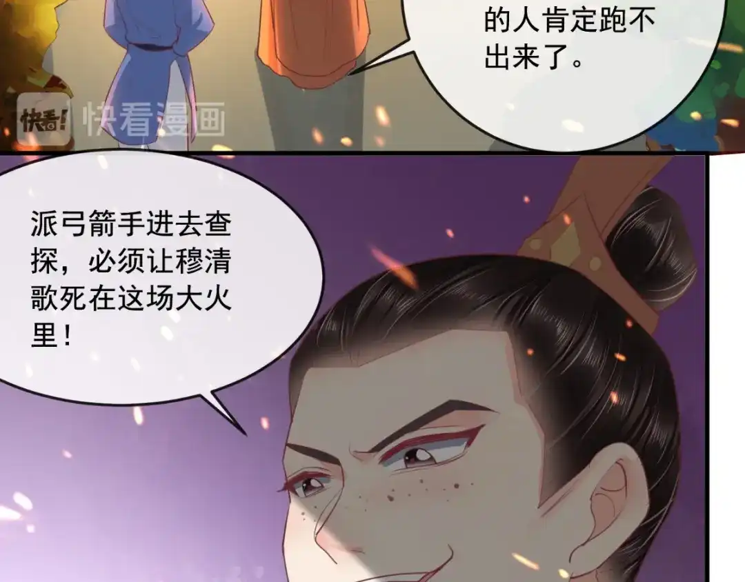 《痴傻毒妃不好惹》第96话 我要你们陪葬 第25页
