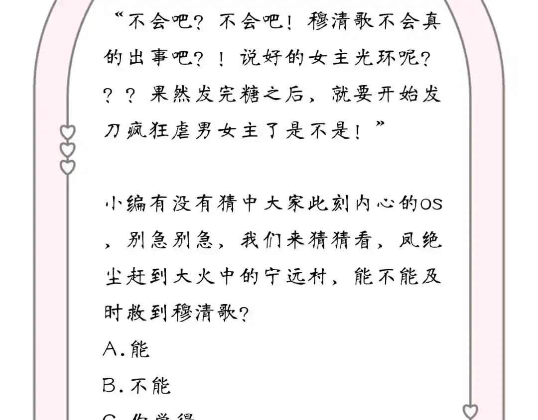 《痴傻毒妃不好惹》第96话 我要你们陪葬 第68页