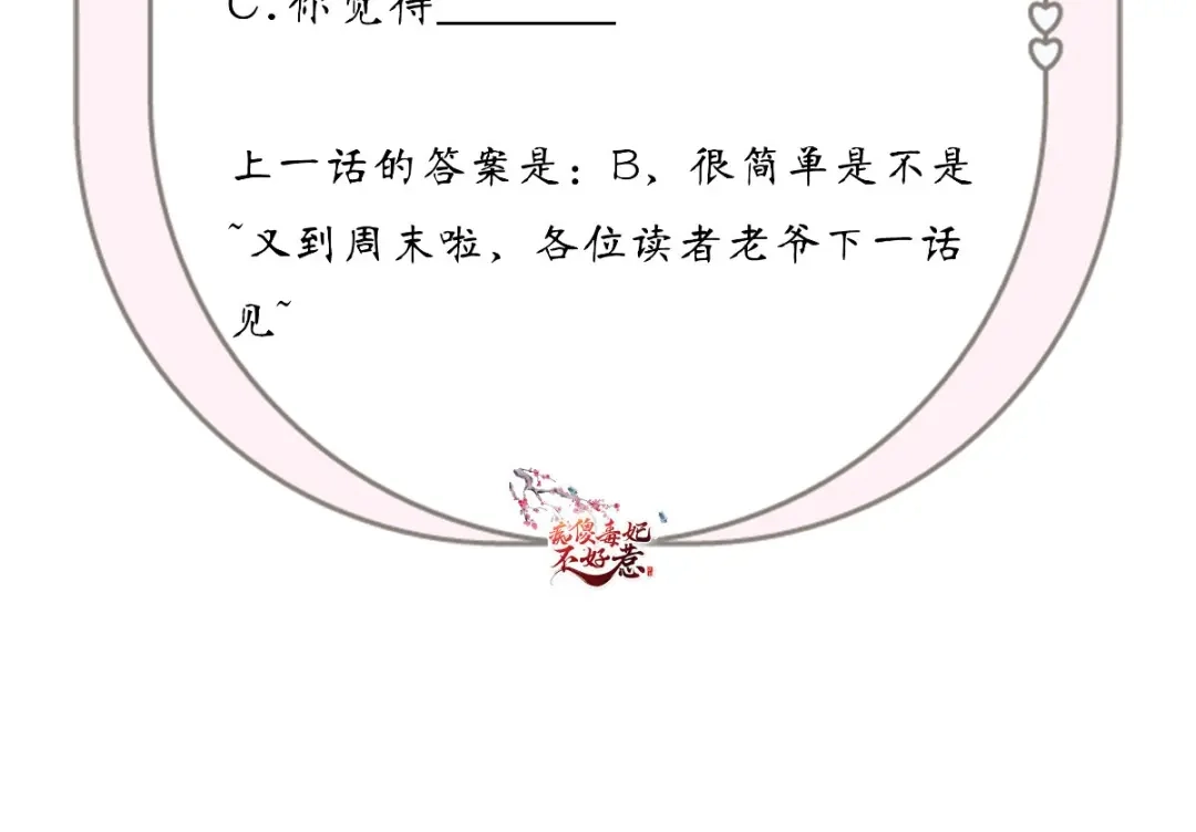 《痴傻毒妃不好惹》第96话 我要你们陪葬 第69页