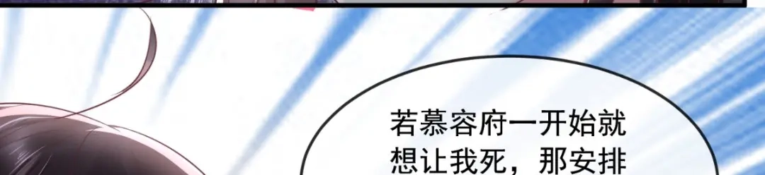 《痴傻毒妃不好惹》第96话 我要你们陪葬 第9页
