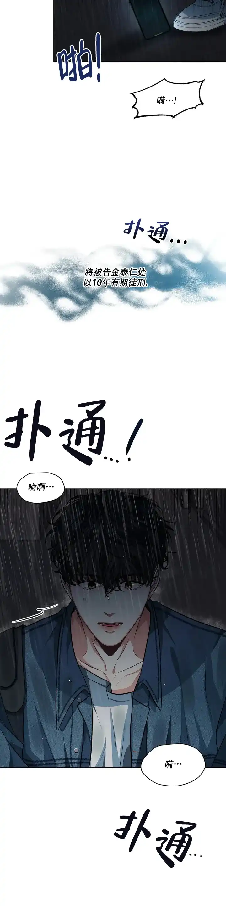 《重逢的影子》第1话 第3页