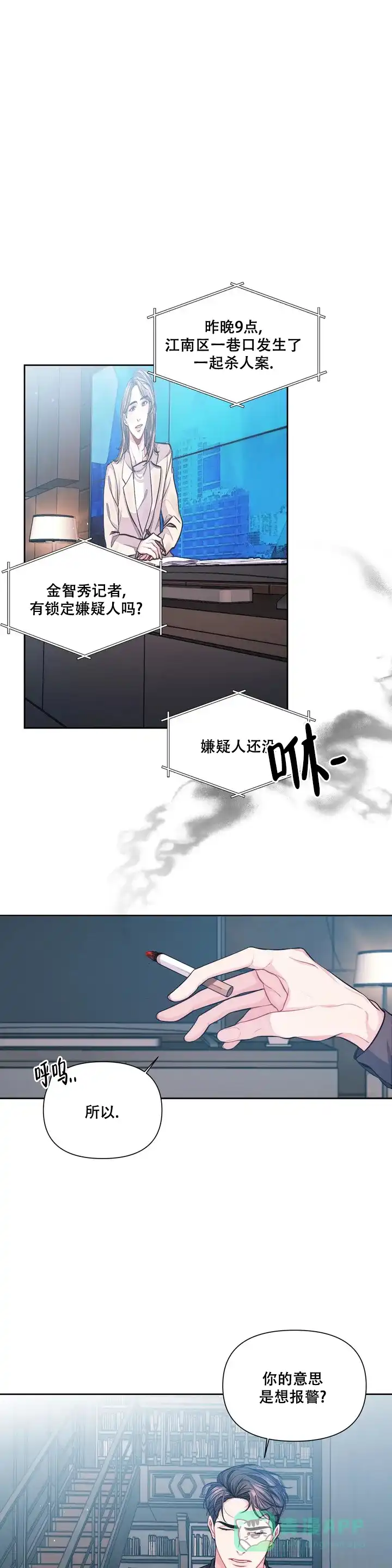 《重逢的影子》第1话 第6页