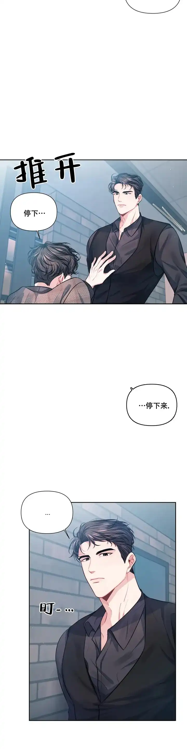 《重逢的影子》第1话 第14页