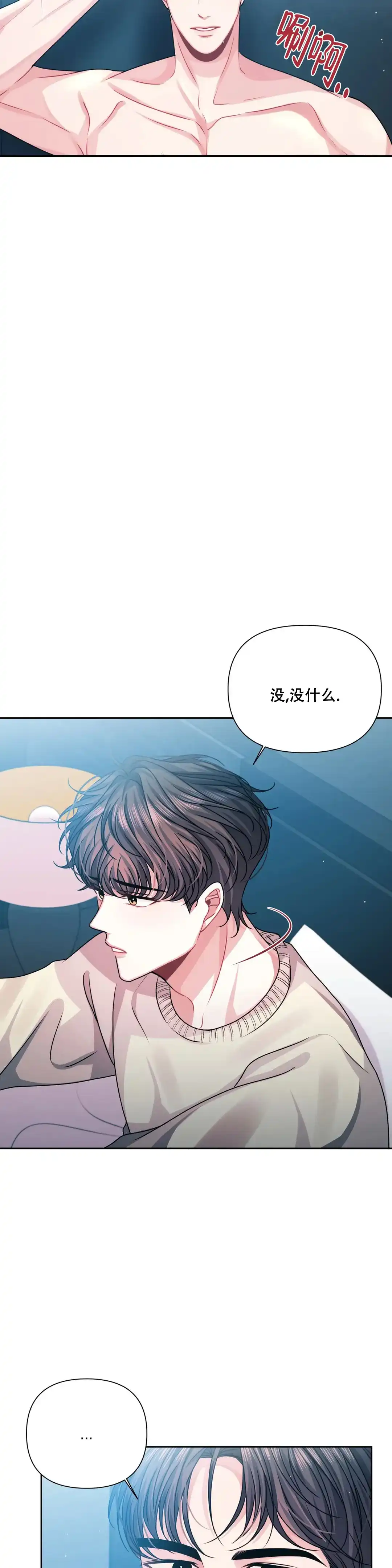 《重逢的影子》第11话 第3页