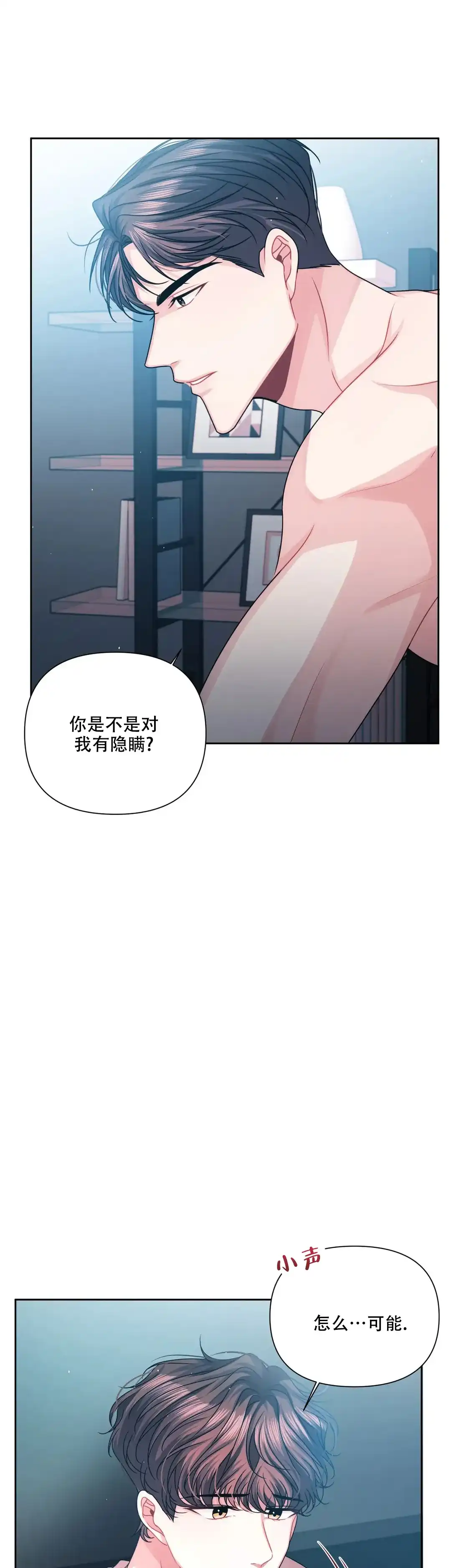 《重逢的影子》第11话 第5页