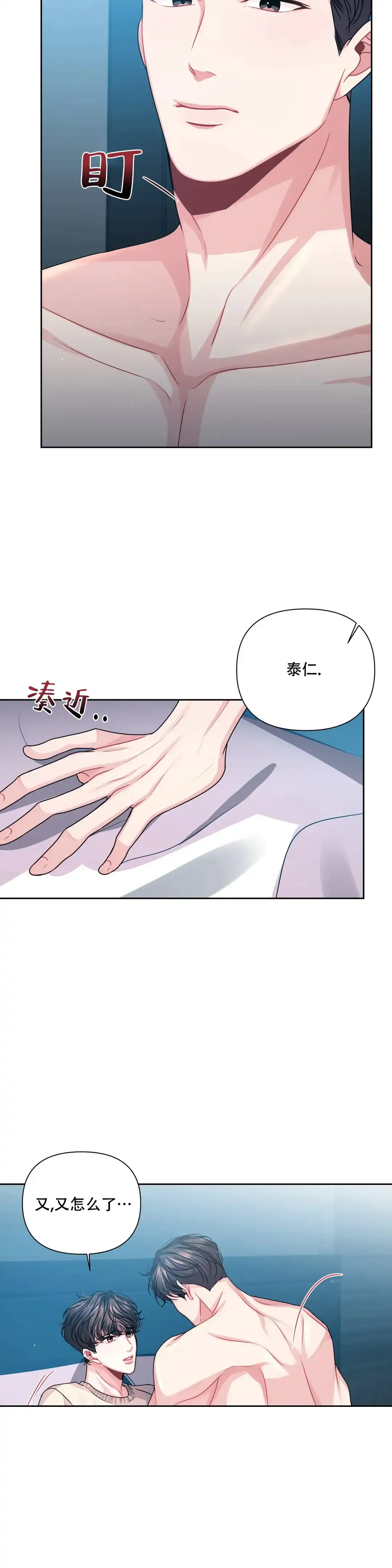 《重逢的影子》第11话 第4页