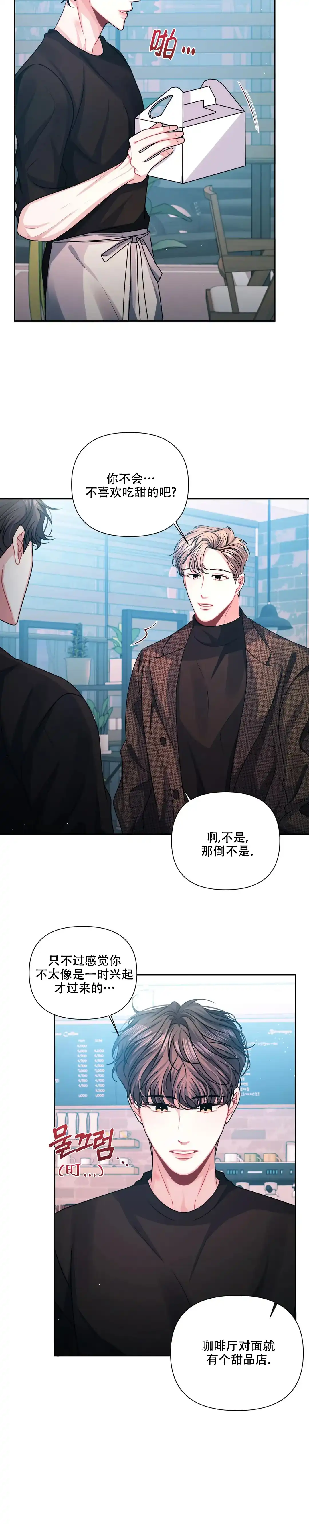 《重逢的影子》第11话 第17页