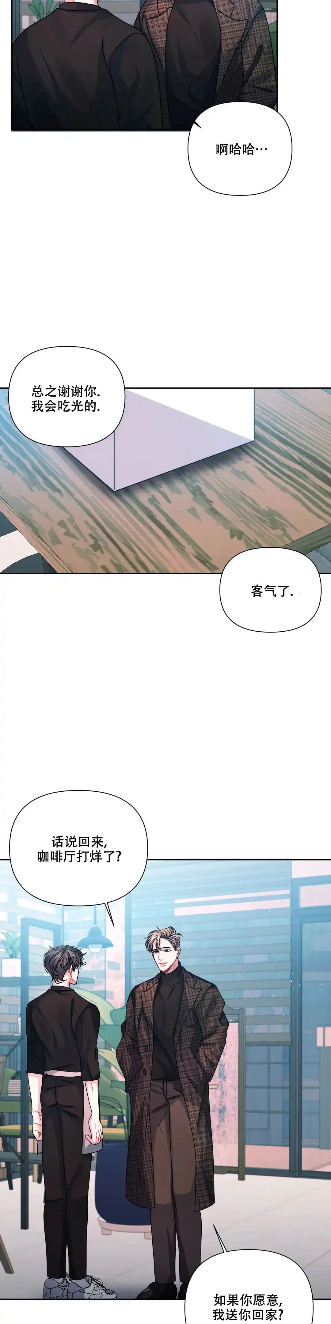 《重逢的影子》第12话 第2页