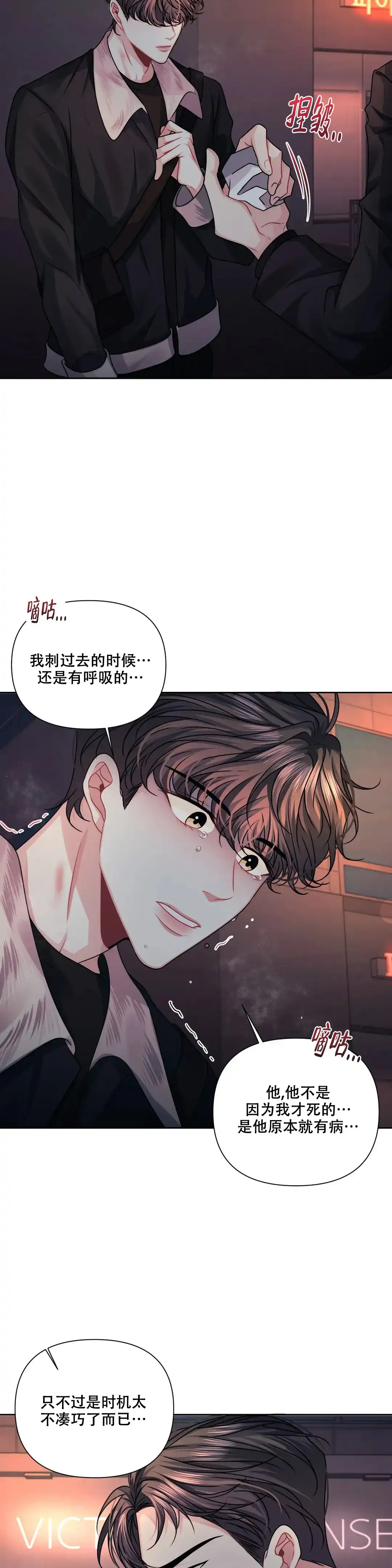 《重逢的影子》第13话 第13页