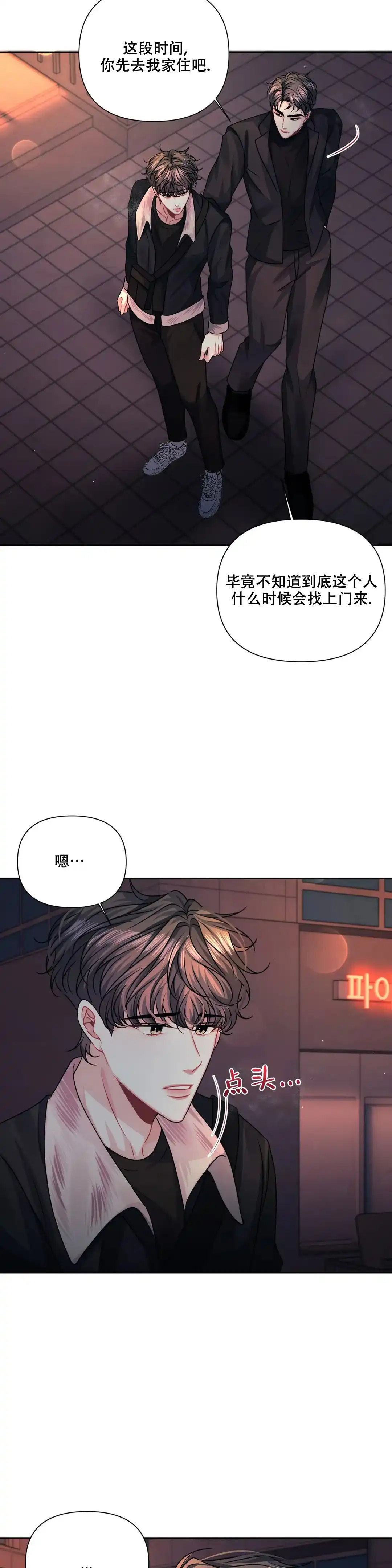 《重逢的影子》第13话 第17页