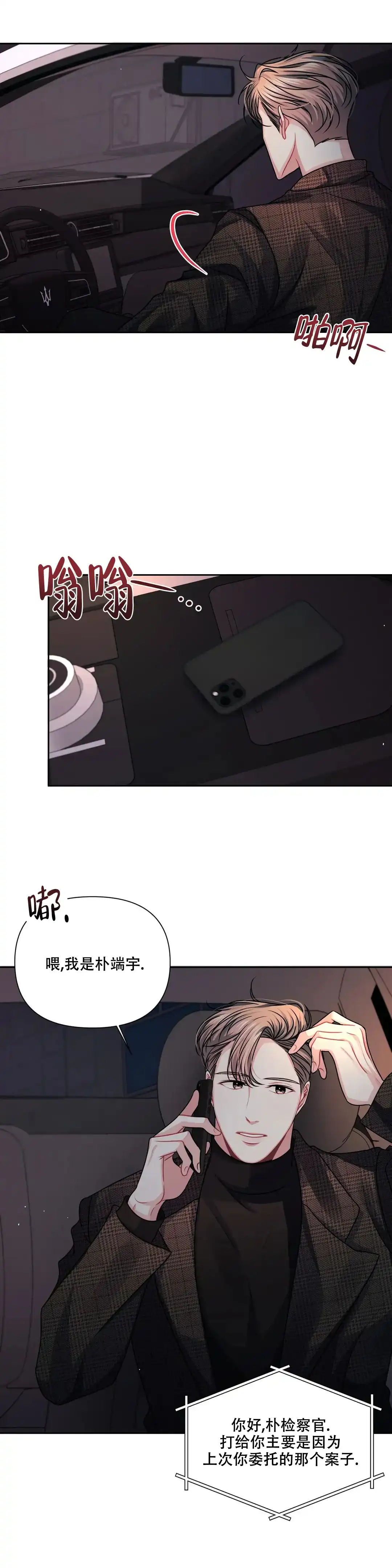 《重逢的影子》第13话 第5页